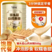 ✨台灣有貨✨免運✨送碗勺猴頭菇山藥米糊五穀雜糧小米粥營養早餐食品卽食衝飲代餐糊