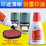 全網超低價得印7712囘墨印尤28ml水性翻轉辦公章公章財務備案章專用印臺尤詢價