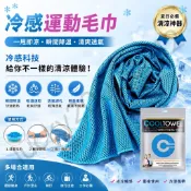 涼感巾 涼感毛巾 冰感毛巾 毛巾 冰涼巾 冰毛巾 冰巾 瞬間冷感毛巾 降溫吸汗毛巾 運動毛巾 魔術冰巾 冰涼