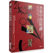 藝術中的精神(全新修訂版)