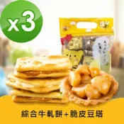 A 順便幸福-牛軋餅+豆塔組合包3包-口味任選(15入/包)-蛋奶素