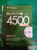 核心英文字彙 2251-4500 Levels 3&4 賴世雄著 常春藤出版 無光碟 約40頁劃記 X45