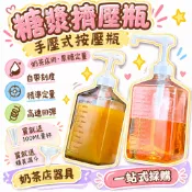 48h✴️在臺有貨✴️糖漿擠壓瓶奶茶店用玻璃糖壓瓶手壓式按壓頭果糖定量按壓瓶壓汁壺 🌸