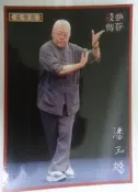明信片- 空白明信片 亂彈戲 潘玉嬌 藝薪技傳 明信片