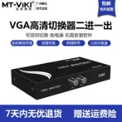 協貿國際日用品生活6館 邁拓維矩二口vga切換器二進一出顯示電腦屏幕視頻切換器MT-15-2CH