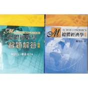 總體經濟學 四版 課本/習題解答 賴景昌 MACROECONOMICS