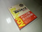 2021鐵路特考佐級:鐵路法學大意歷屆問題集 伍迪 宏典 9789866306907 有劃記 @2h二手書