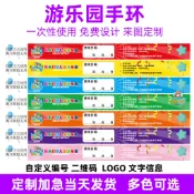 手環客製化 夜光手環 運動腕帶 手環 應援手環 硅膠手環 遊樂園手環一次性定製遊樂場兒童樂園手腕帶防水入場二維碼門票