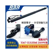 (店+)938嚴選 X167 X117 C253 電動尾門頂桿 後蓋頂桿 頂桿 CLA200 GLS350d