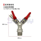 (店+)(燦光五金)瓦斯雙拷克/雙口拷克/瓦斯考克/三通瓦斯開關-1/2“外牙*3/8“外插(雙口Y型)