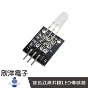 ▲▲▲雙色紅綠共陰LED傳感器 (#37-15)
