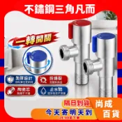 🚀蝦店隔日到貨🔥不銹鋼 三角凡爾 4分 止水閥 止水 角閥 三角凡而 不鏽鋼 開關 熱水器 三通 凡而 大流量