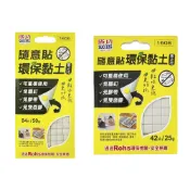 龍瀚文具 成功 隨意貼環保黏土 免釘黏土 貼土