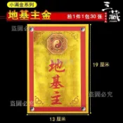 【地基主燙金金紙】 地基主金紙 小滿金 燙金金紙 祭拜金紙 祈福金紙 燙金紙 拜拜金紙 敬神金紙 土地公金紙 祭祀用品