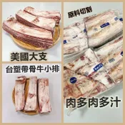 【晨田肉品】美國超大根台塑帶骨牛小排#台塑牛小排下去切#登山#露營#實體店面#1050