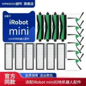 iRobot mini 掃地機器人配件 原廠主滾刷 高效濾芯 海帕濾網 邊側刷 替換耗材 清潔組