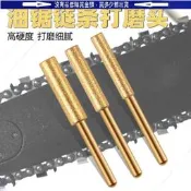 電鋸鏈條銼刀電動油鋸磨鏈條機打磨器金剛石磨頭磨鋸齒金剛砂磨頭