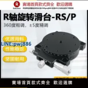 青春公社 【臺灣公司 品質保證】R軸旋轉滑臺手動精密微調平臺角度位移調節分度盤RS60/90/125/40【注意！下單滿299出貨】
