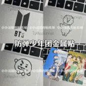 臺灣出貨🚚 BTS防彈少年團應援物料官娃金屬貼筆記本電腦手機平板耳機貼紙