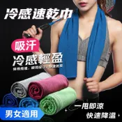 ✨臺灣出貨✨24h 運動冷感冰涼巾降溫毛巾健身房運動戶外跑步冰爽吸汗速幹男女通用