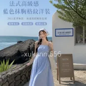 【洋裝】法式藍色格紋抹胸洋裝 夏季海邊度假長裙 露背蝴蝶結皺褶設計 高級感顯瘦 韓版簡約通勤 女生連身裙
