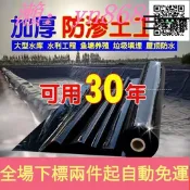【限時特價】好物推薦✅【耐拉扯】魚塘防滲膜 土工膜池塘防水膜魚池防水布塑料薄膜加厚防漏膜塑料布  百貨小屋