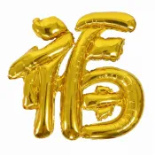 【隔日到貨🧾開發票】福字氣球 立體福字 鋁箔氣球 2026馬年 新年佈置 尾牙氣球 春酒裝飾  節慶氣球 過年裝飾