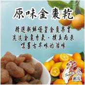 (店+)【亞柏林】金桔系列 4種口味任選 原味220g/陳年220g/蜂蜜200g/金棗果220g/包
