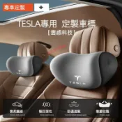 千織屋 TESLA 特斯拉 汽車頭枕 枕 MODEL 3 MODEL Y 毛豆丫 座椅 靠墊 記憶棉 車用靠枕墊