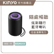 〖KINYO〗 炫彩隨行編織藍牙喇叭 (NS) 藍牙喇叭 隨行喇叭 編織喇叭 炫彩喇叭 便攜音箱 無線喇叭