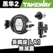 TAKEWAY 黑隼2 機車手機架 機車手機座 磁浮減震 單手操作再進化