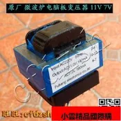 【小可國際購】各大品牌通用微波爐變壓器電腦板變壓器11V 7V GAL