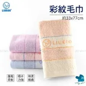 [成人毛巾]煙斗彩紋毛巾 約33X77CM 純棉 吸水毛巾 台灣毛巾 LIUKOO 好家庭毛巾 洗臉巾 NO.LK617