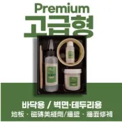 韓國環保磁磚 遠紅外線美縫劑/原裝施工組2盒-美縫劑 修補膏 廚房壁磚浴室游泳池地磚地震裂縫修補填縫膠防水防潮黏著劑