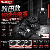 全新18V牧田款充電器 鋰電工具專用 牧田鋰電充電器 18V電磁 電量顯示 牧田副廠機器通用
