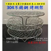 現貨 304不銹鋼 烤網架 烤架 烤網 增高架 6吋 7吋 8吋 9吋 10吋 氣炸鍋配件 科帥 品夏 飛樂 比依 米姿