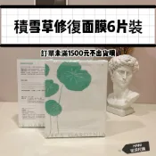 🎁嘉丹妮爾 積雪草修復面膜 積雪草面膜 嘉丹尼爾 積雪草