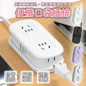 🎉口袋排插可攜式旅行電源板🎉 USB充電 旅行延長線 臺灣可用 安全保護 方便攜帶 旅行便攜插排 多功能收納線插