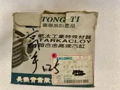 風雲高手125 H6H-12100  汽缸〈〈東帝〉〉