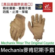 昊克-騎翼 特價 Mechanix麥肯尼斯 超薄戰術強化多功能防護手套 The Original Coyote 沙色11