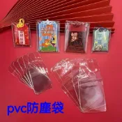 新品免運🔥御守包裝袋 香包防塵套 透明保護套 香包防塵袋 防灰套 保護套 空袋子塑料袋 pvc保護套 包裝袋