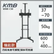 KMB 37至70吋適用電視落地型電視立架(WMK-C50)