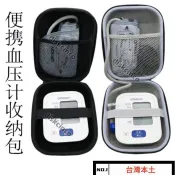 🔥臺灣本土🔥魚躍歐姆龍電子血壓儀收納包血壓計保護硬盒震硬包小型號通用超輕