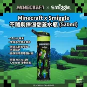 Minecraft 我的世界 smiggle 正版 304 不銹鋼  保溫瓶 保溫杯 矽膠 吸水水壺 520ml