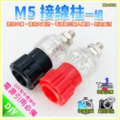 【W85】DIY 《 M5 接線柱一組 》黑紅各一 透明中層 適用大電流 電源輸出輸入轉接 【ME-1621】