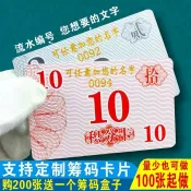 優選💜  磨砂籌碼卡片訂製棋牌室專用麻將機籌碼非子塑膠雙面高檔加厚耐磨