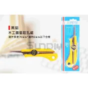 (店+)(燦光五金)黑貂 木工園藝取孔鋸/鑽孔鋸/挖孔鋸/孔鋸/美工刀型尖尾鋸子/勞作用木工用接木