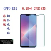 殼起來3C手機配件 【促銷 高硬度】OPPO R15 6.28吋 CPH1835 非滿版9H玻璃貼 鋼化玻璃