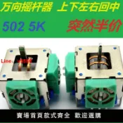 解憂雜貨鋪 【台灣公司 超低價】遙控飛機搖桿油門和萬向搖桿電位器航模飛機遙控器5K 502游戲搖桿