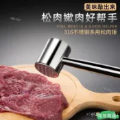 ✨24H免運💰304不鏽鋼雙面錘肉器 敲肉錘 牛排錘 鬆肉 嫩肉 砸肉錘子 打肉錘 嫩肉神器 牛排豬排快速鬆肉 限